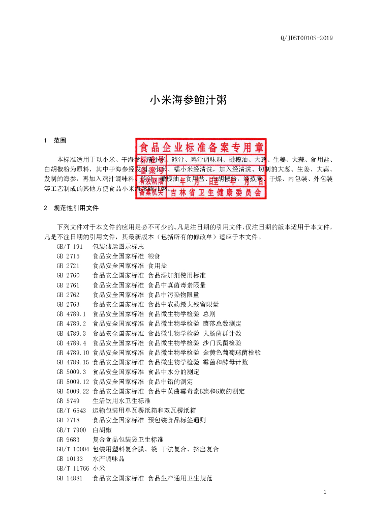 Q/JDST 0010S-2019 标准预览