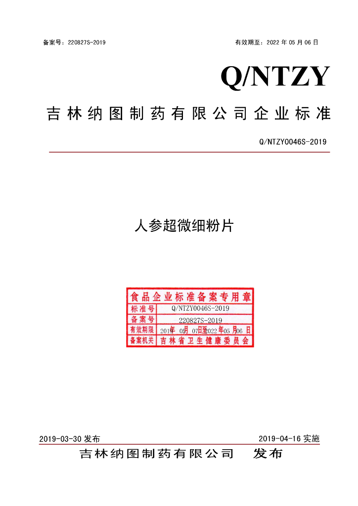 Q/NTZY 0046S-2019 标准预览