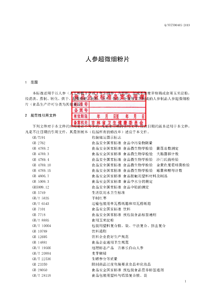 Q/NTZY 0046S-2019 标准预览