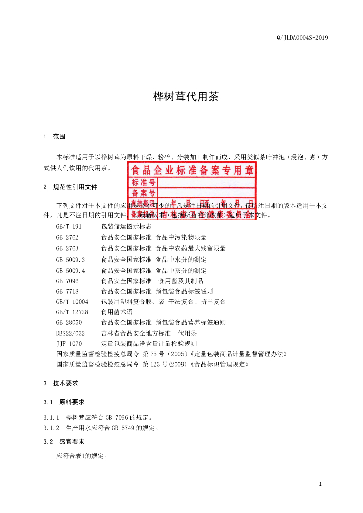 Q/JLDA 0004S-2019 标准预览