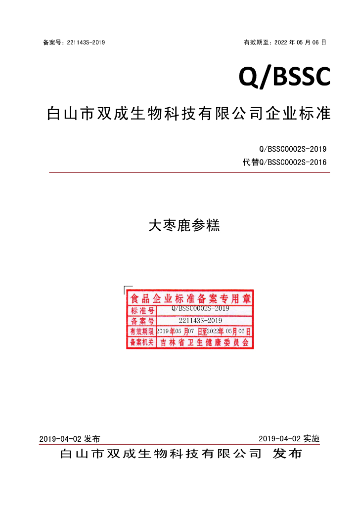 Q/BSSC 0002S-2019 标准预览