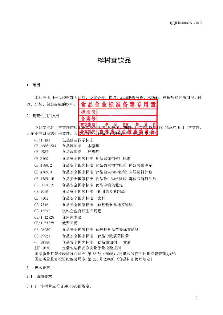 Q/JLDA 0002S-2019 标准预览
