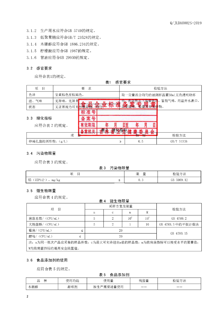 Q/JLDA 0002S-2019 标准预览