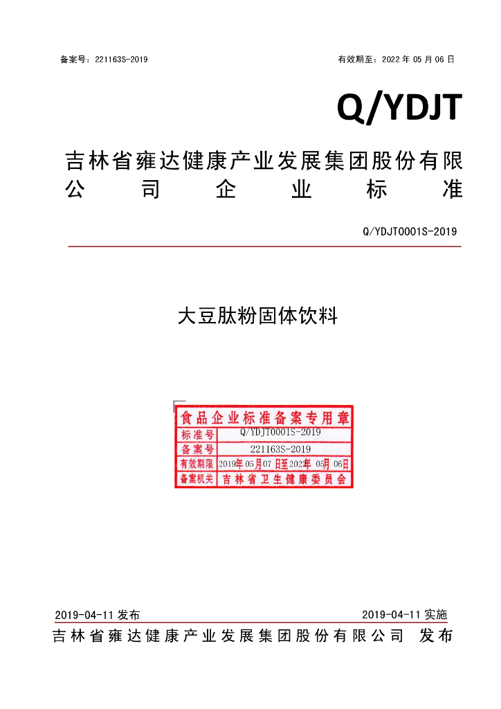 Q/YDJT 0001S-2019 标准预览