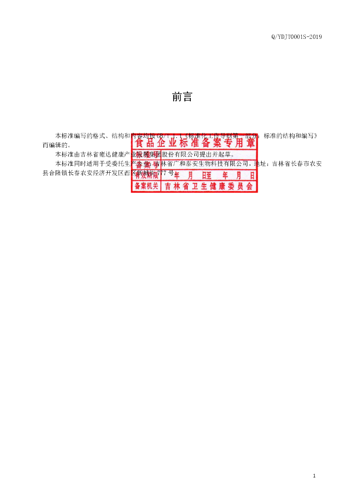 Q/YDJT 0001S-2019 标准预览