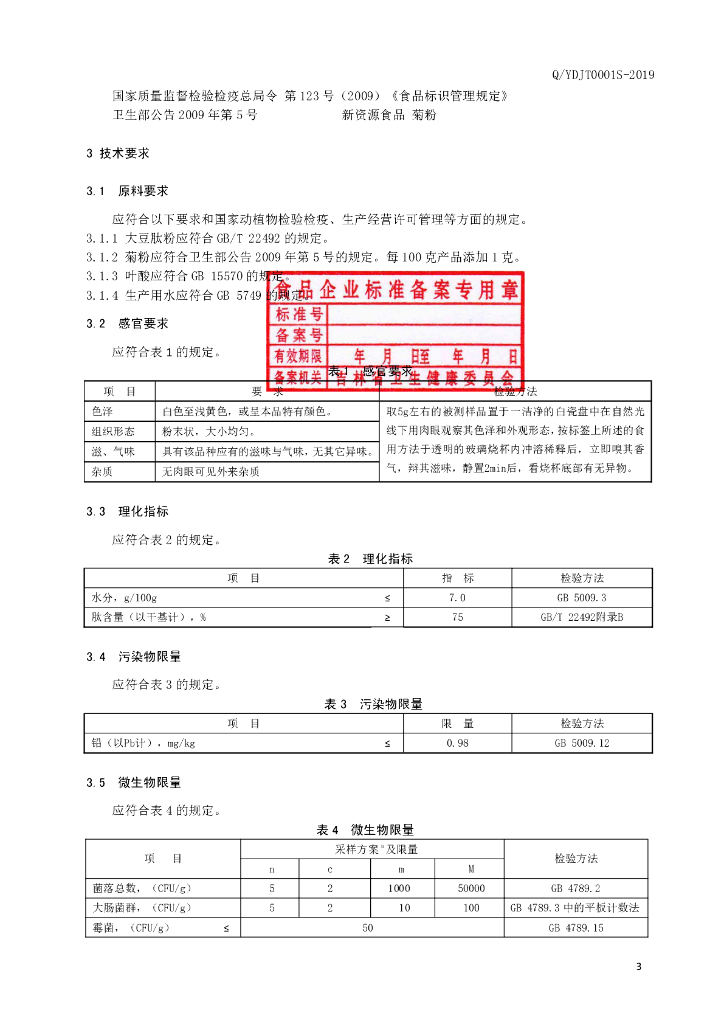 Q/YDJT 0001S-2019 标准预览