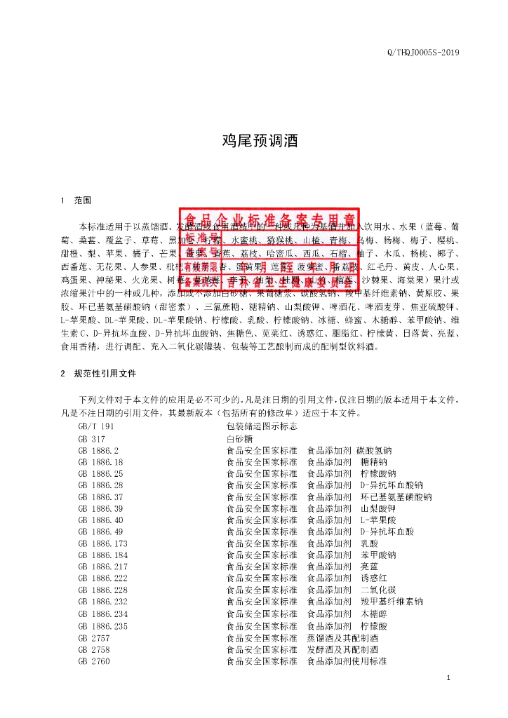 Q/THQJ 0005S-2019 标准预览