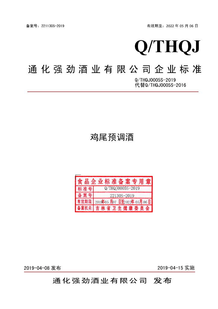 Q/THQJ 0005S-2019 标准预览