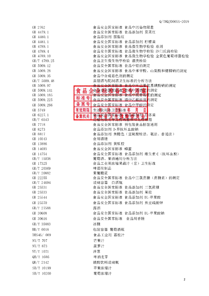 Q/THQJ 0005S-2019 标准预览