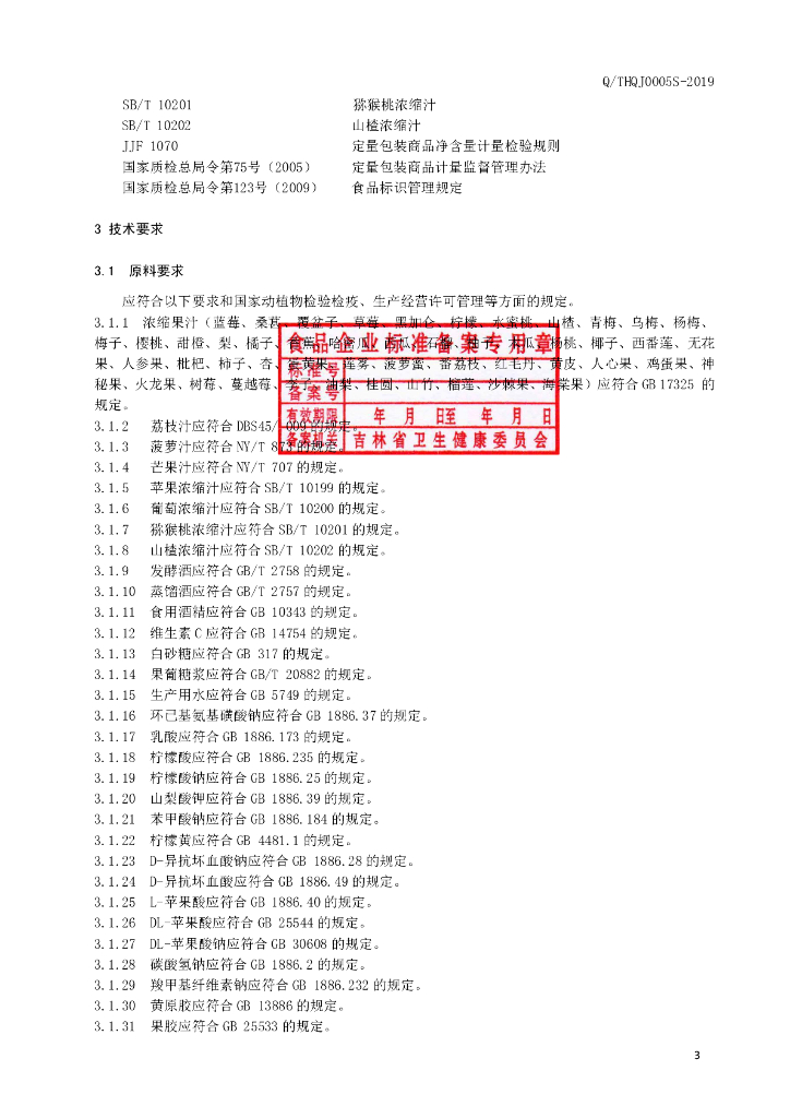 Q/THQJ 0005S-2019 标准预览