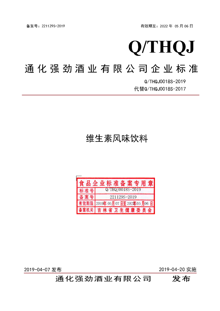 Q/THQJ 0018S-2019 标准预览