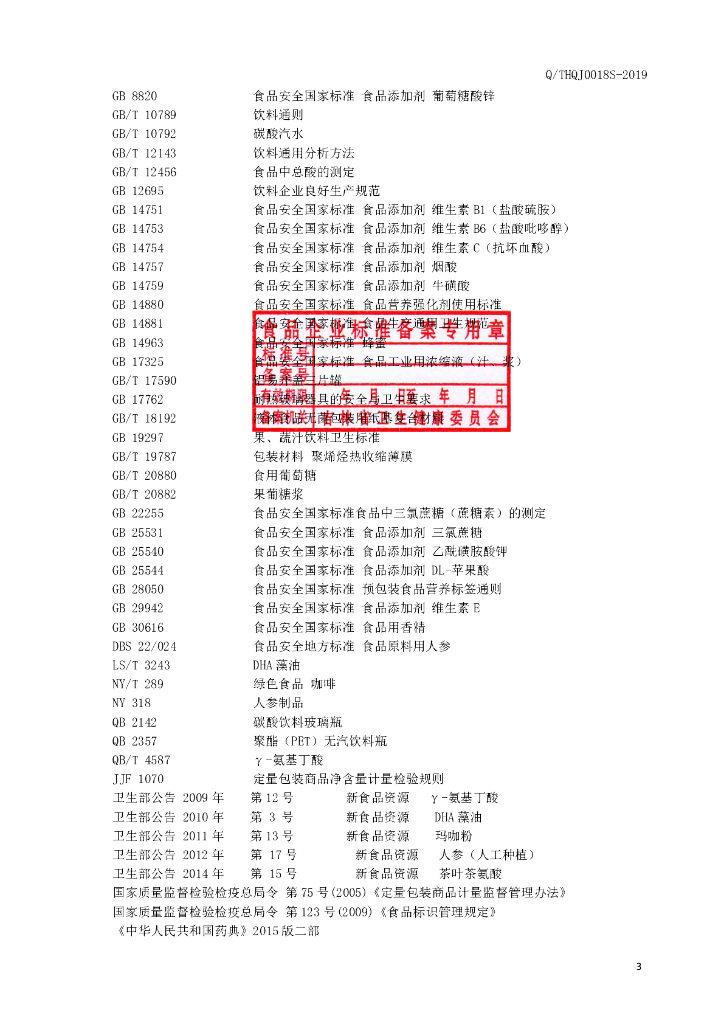 Q/THQJ 0018S-2019 标准预览