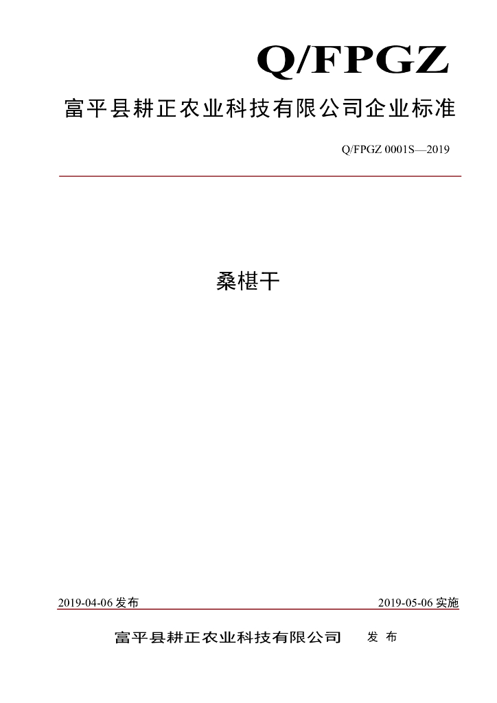 Q/FPGZ 0001S-2019 标准预览