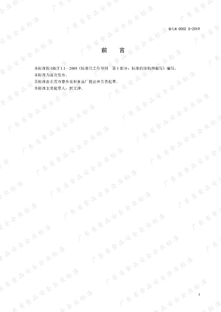 Q/LH 0002S-2019 标准预览