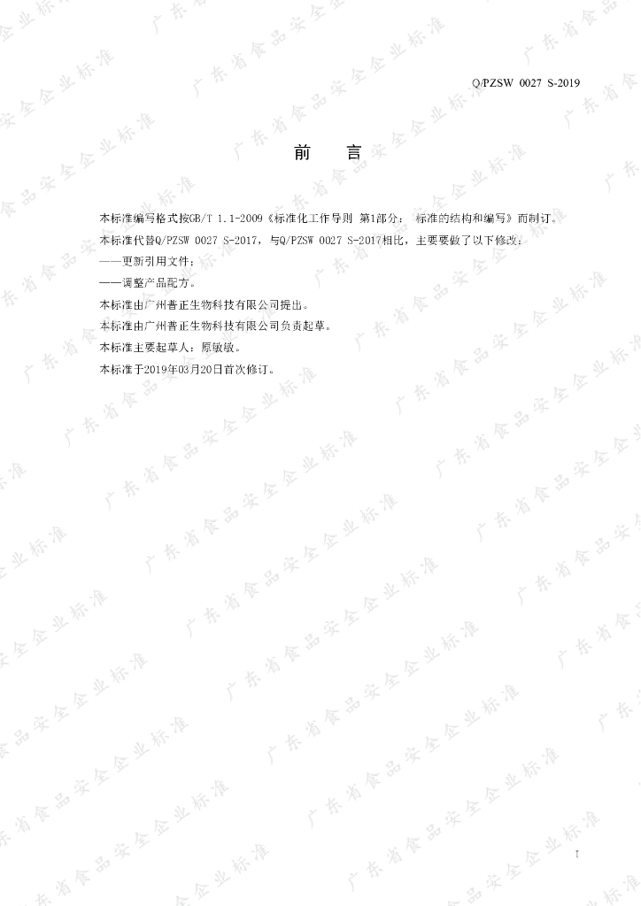 Q/PZSW 0027S-2019 标准预览