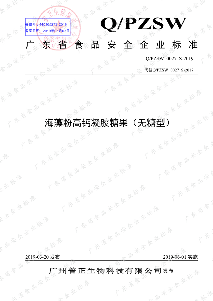 Q/PZSW 0027S-2019 标准预览