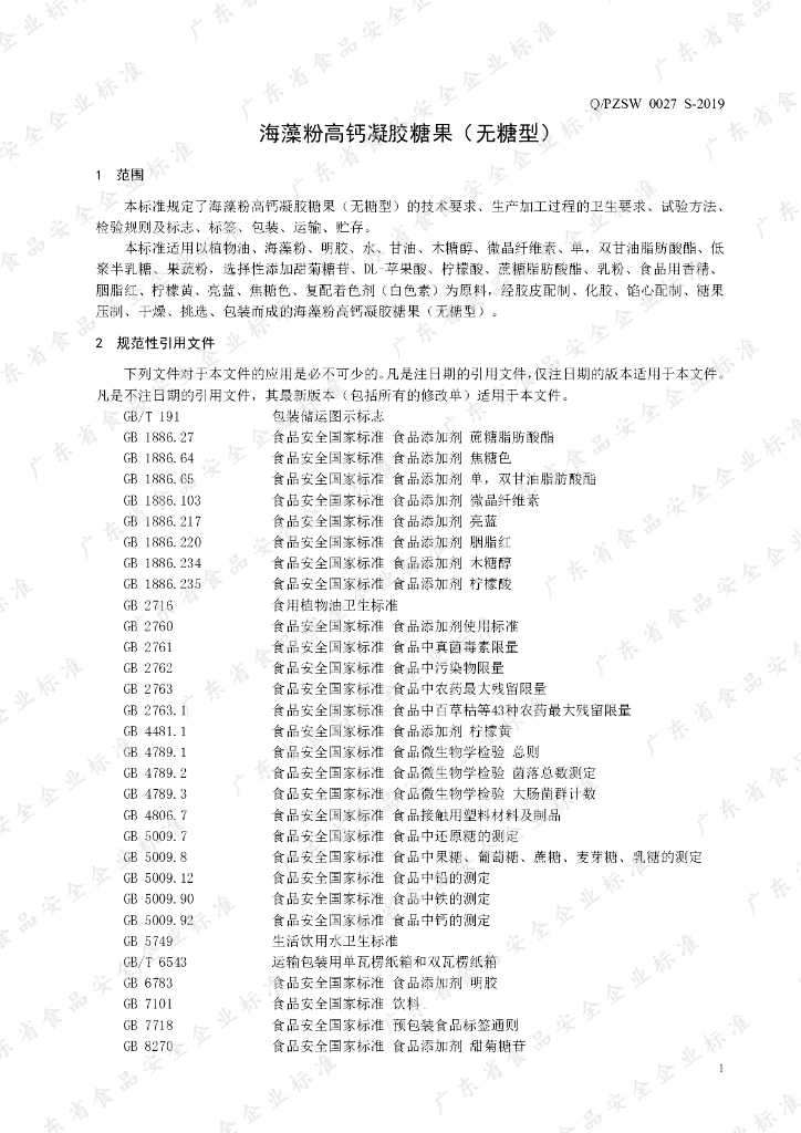Q/PZSW 0027S-2019 标准预览