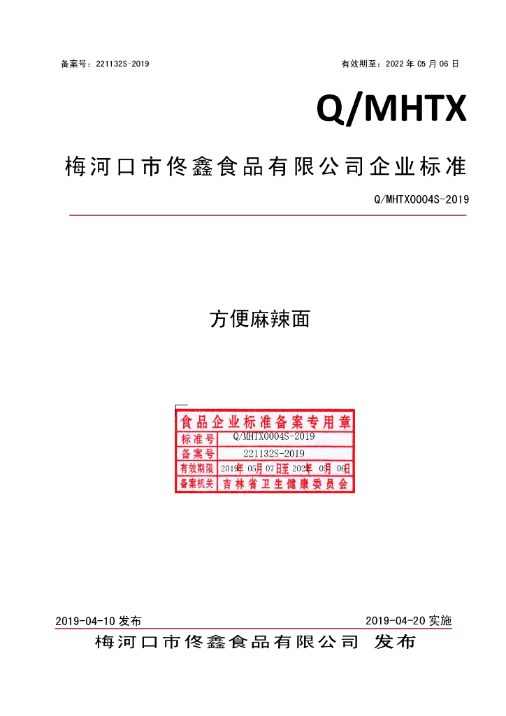 Q/MHTX 0004S-2019 标准预览