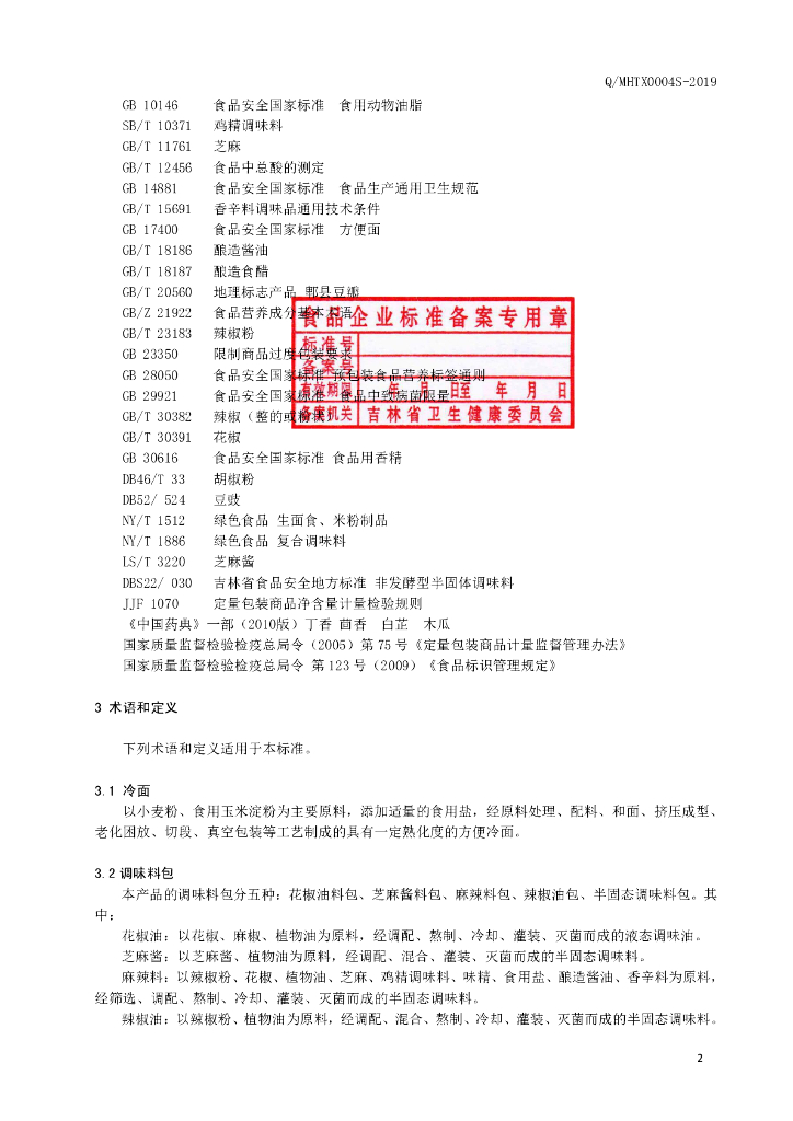 Q/MHTX 0004S-2019 标准预览