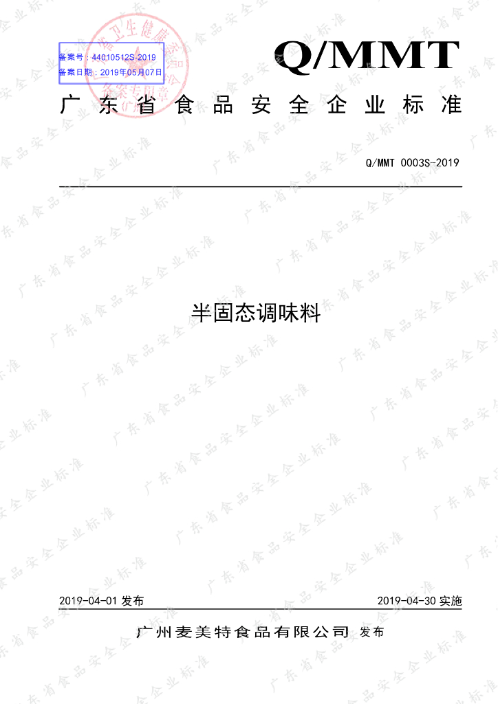 Q/MMT 0003S-2019 标准预览