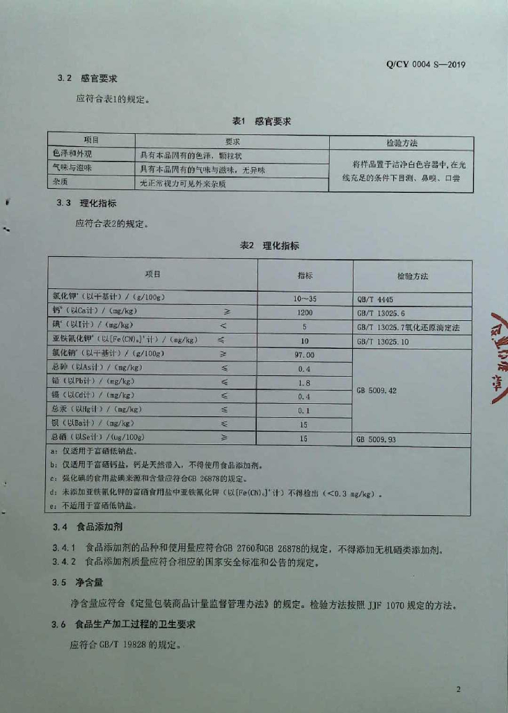 Q/CY 0004S-2019 标准预览