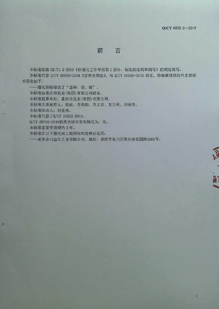 Q/CY 0005S-2019 标准预览