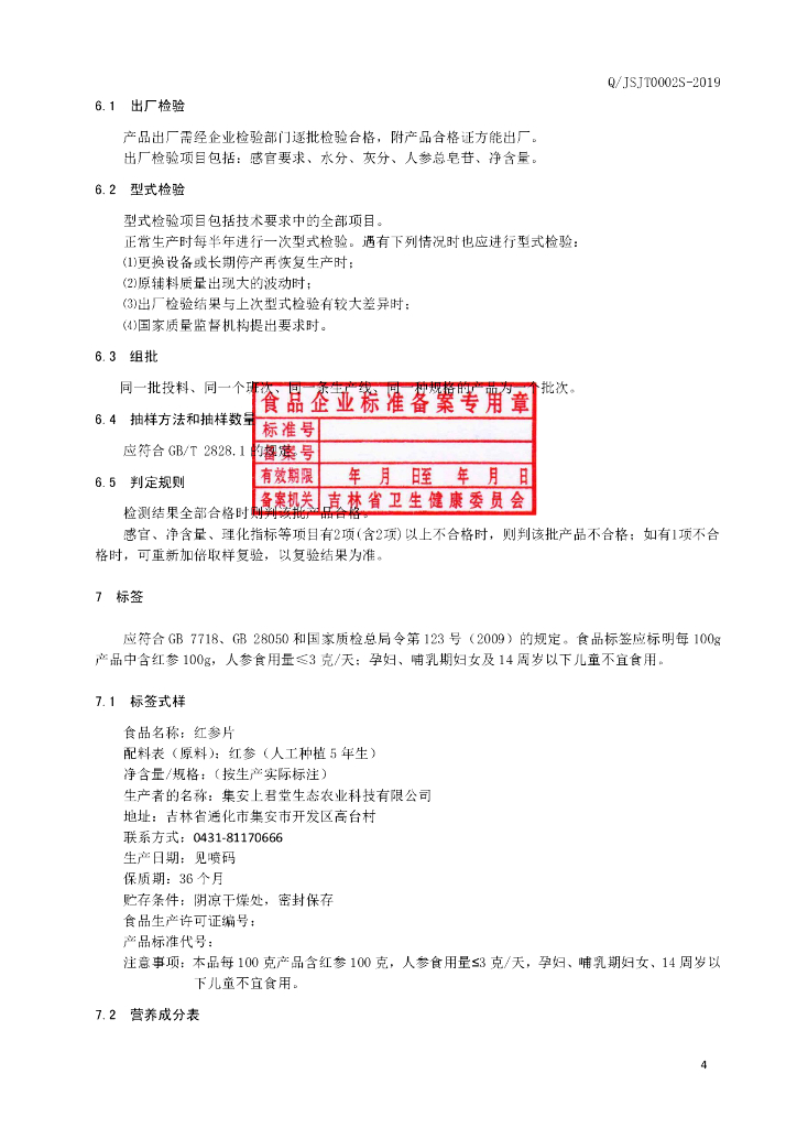 Q/JSJT 0002S-2019 标准预览