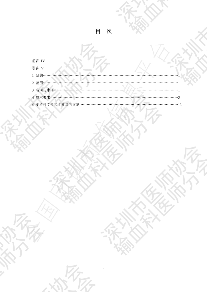 T/SZSMDA 004-2022 标准预览