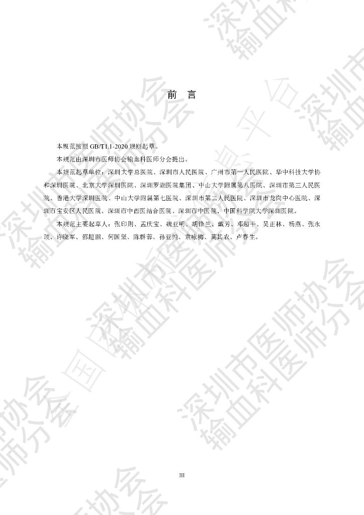 T/SZSMDA 004-2022 标准预览