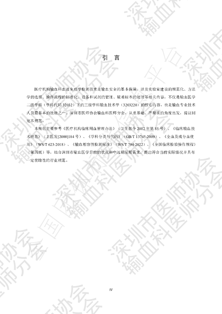 T/SZSMDA 004-2022 标准预览