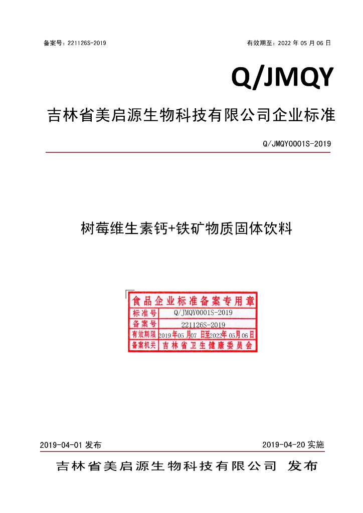 Q/JMQY 0001S-2019 标准预览