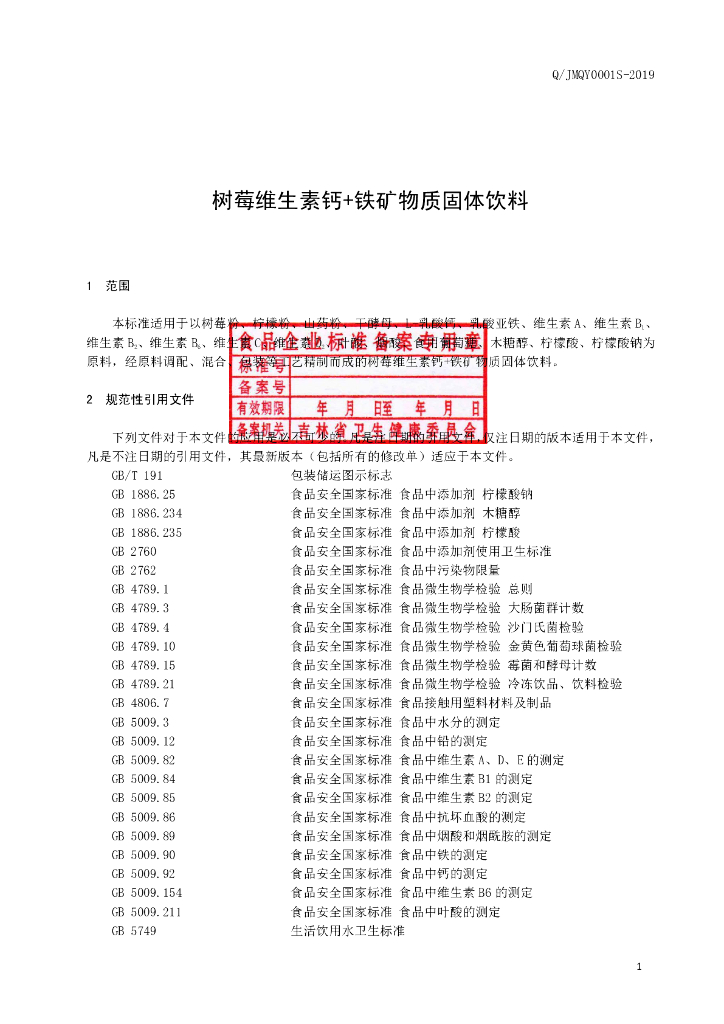 Q/JMQY 0001S-2019 标准预览