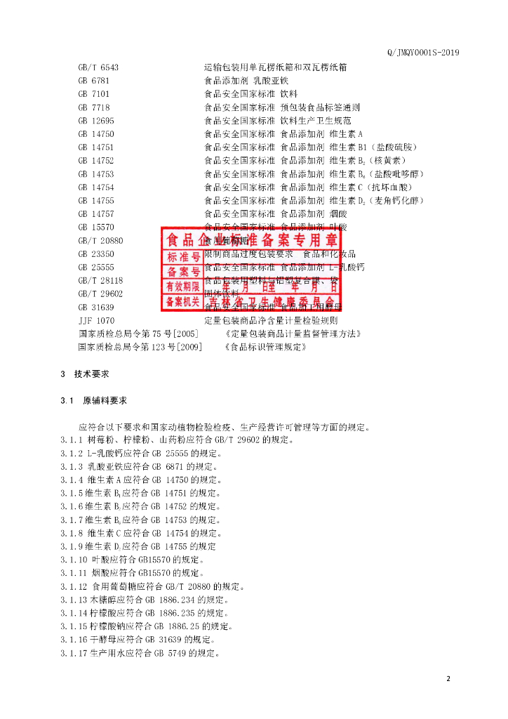 Q/JMQY 0001S-2019 标准预览