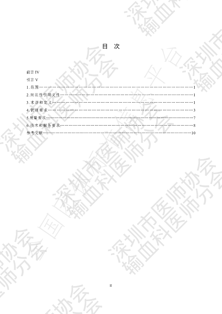 T/SZSMDA 003-2022 标准预览