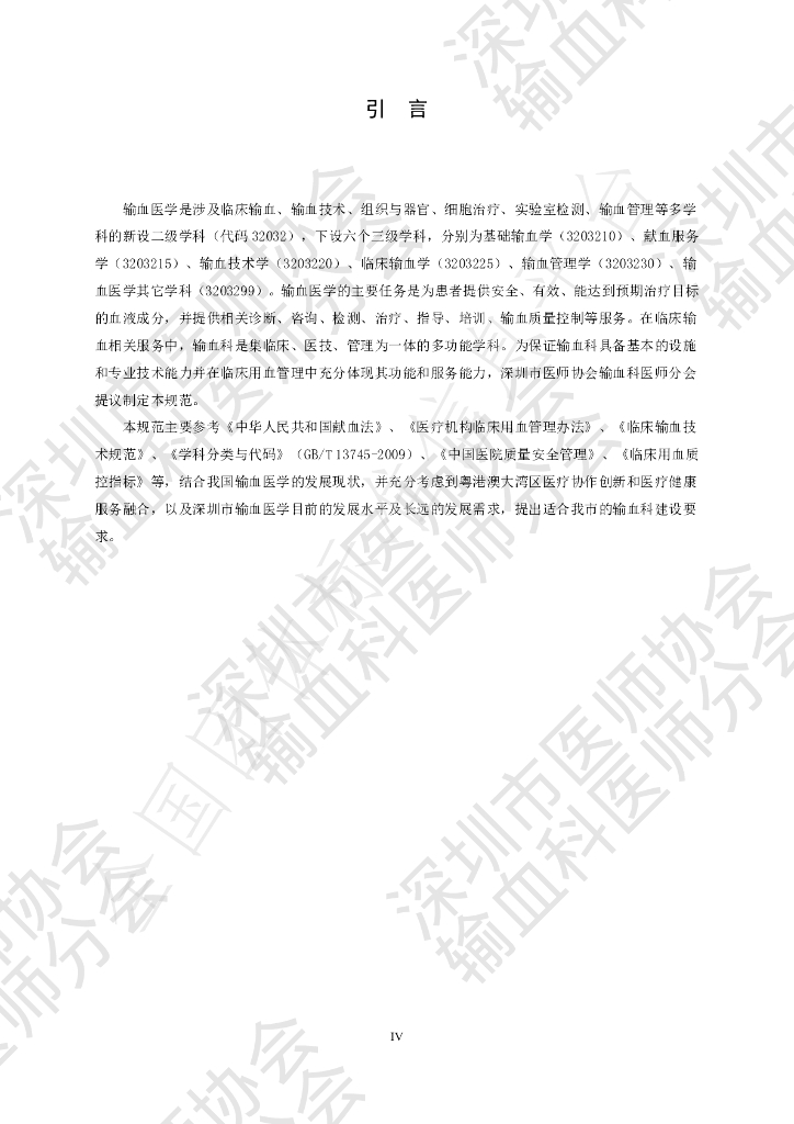 T/SZSMDA 003-2022 标准预览