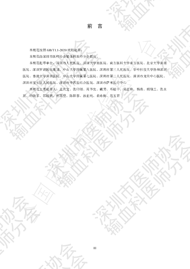 T/SZSMDA 003-2022 标准预览