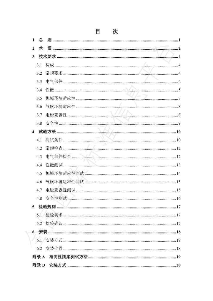 T/ASCQ 002-2022 标准预览