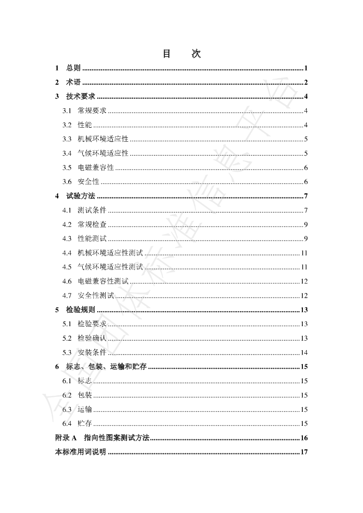 T/ASCQ 001-2022 标准预览