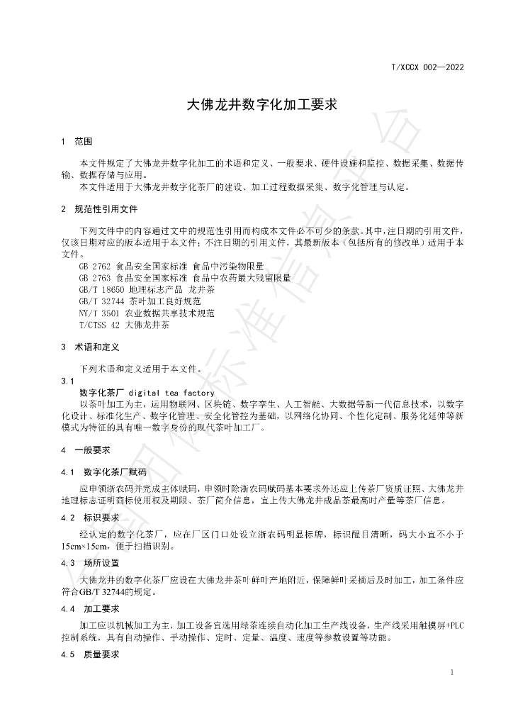 T/XCCX 002-2022 标准预览