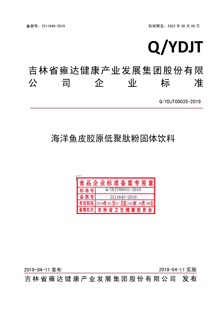 Q/YDJT 0003S-2019 标准预览