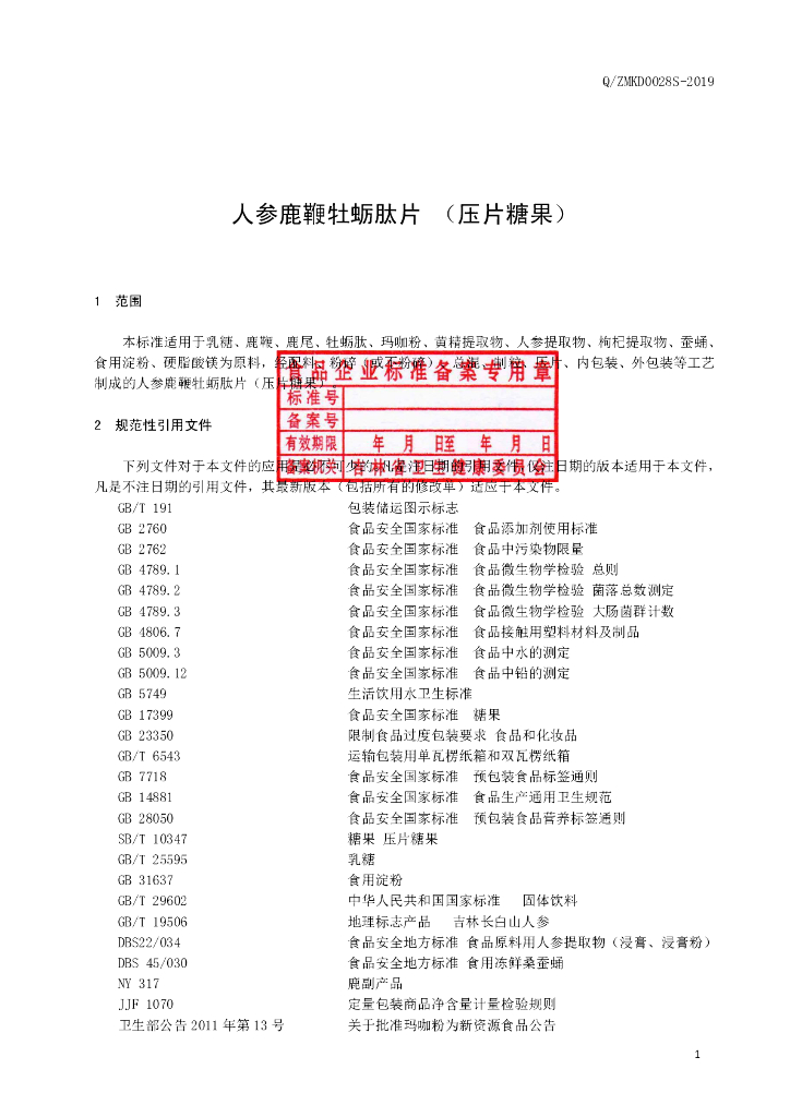 Q/ZMKD 0028S-2019 标准预览