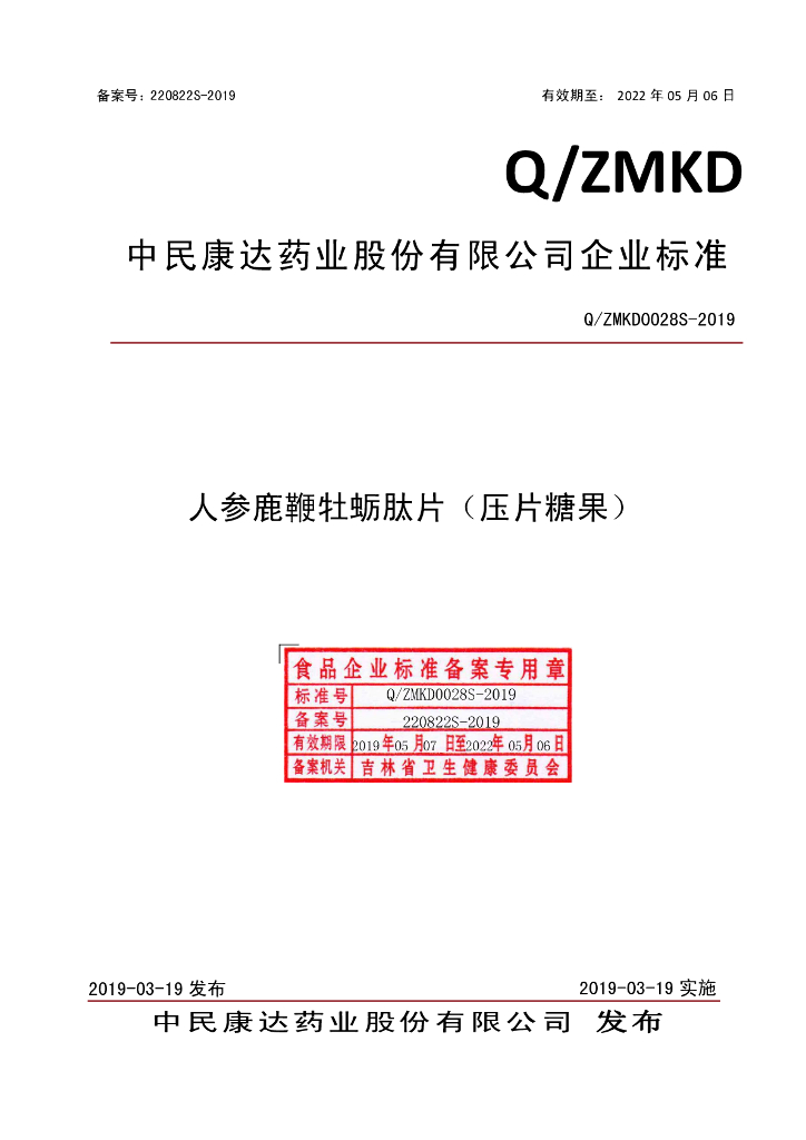 Q/ZMKD 0028S-2019 标准预览