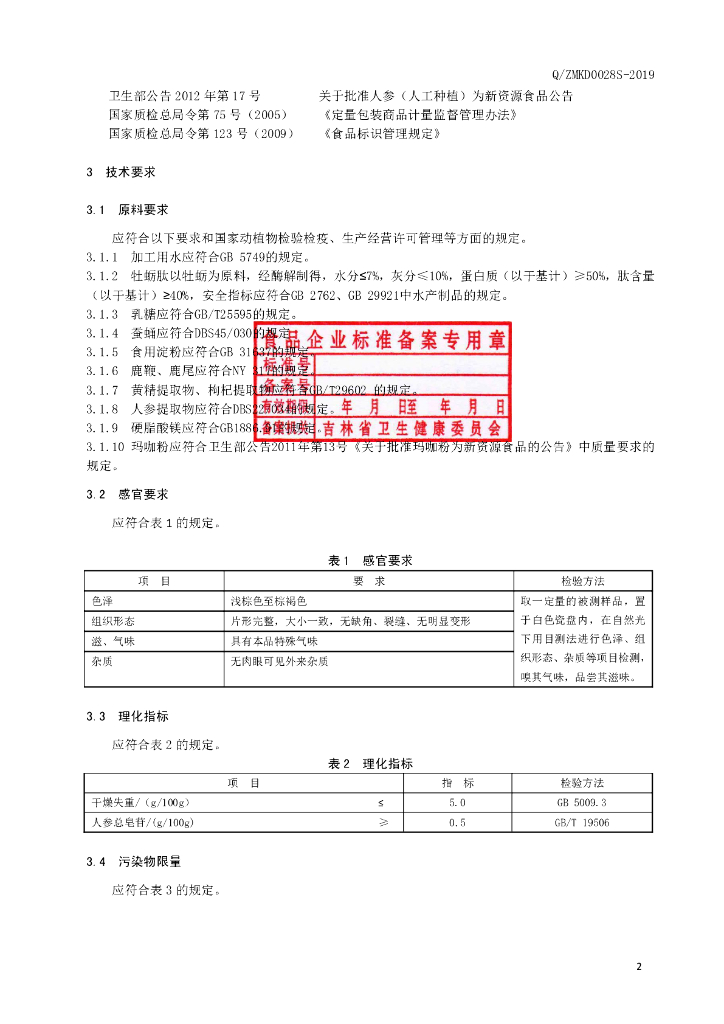Q/ZMKD 0028S-2019 标准预览