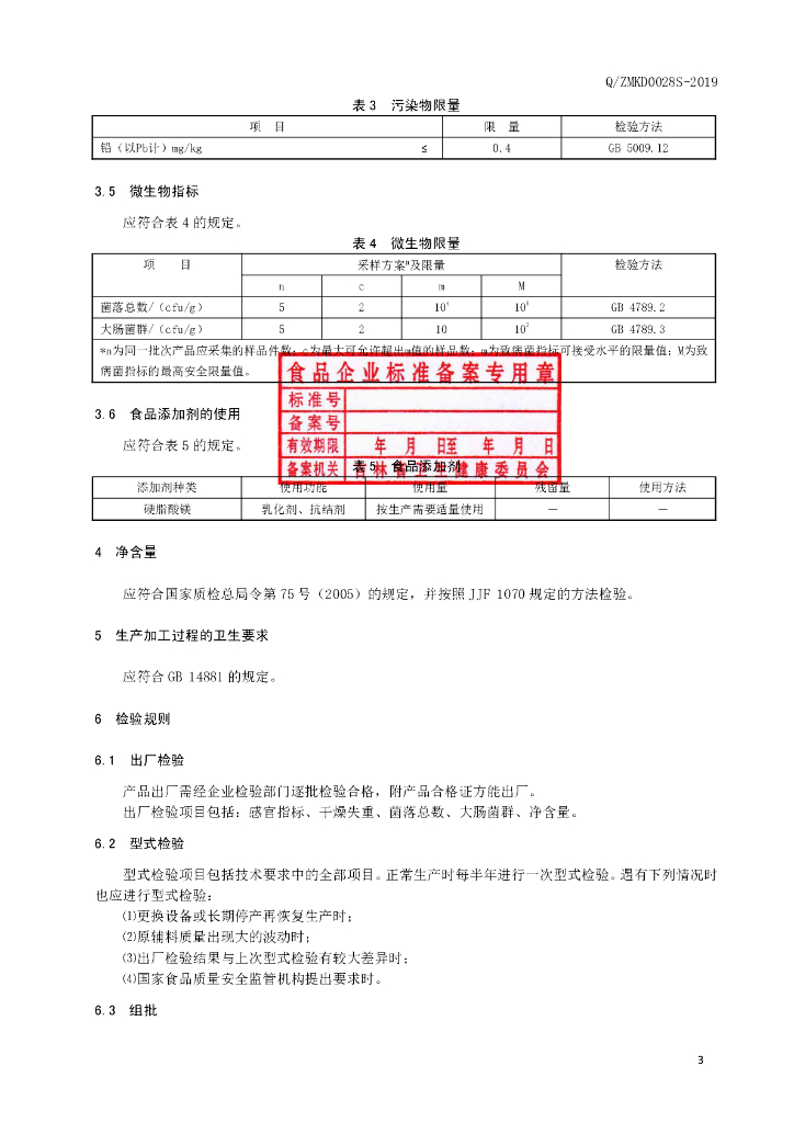 Q/ZMKD 0028S-2019 标准预览