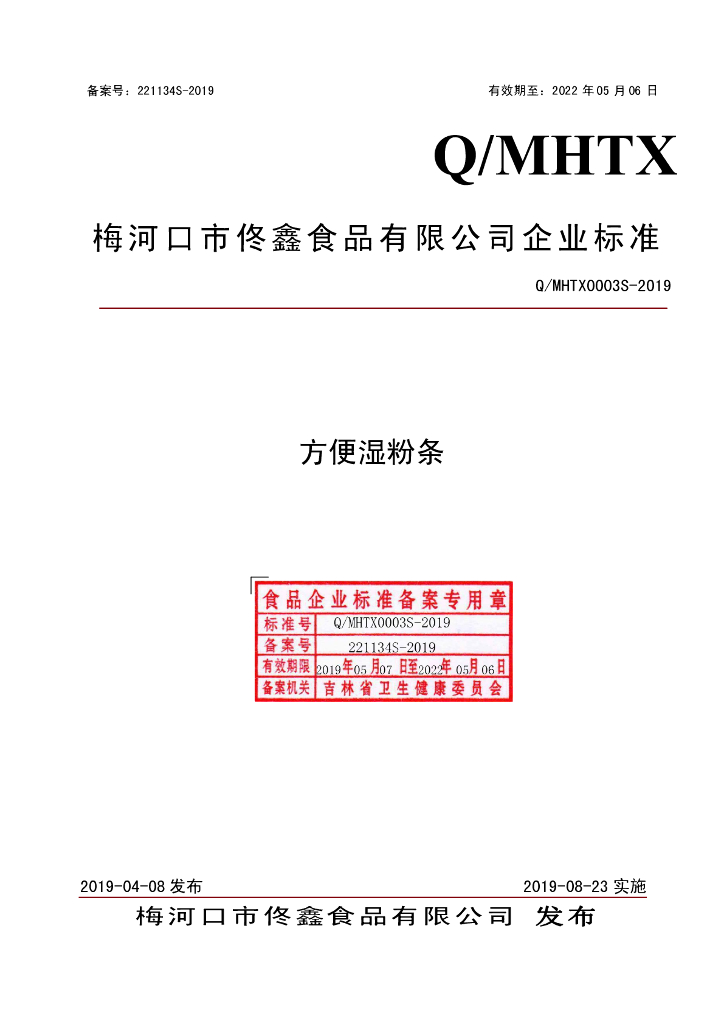 Q/MHTX 0003S-2019 标准预览