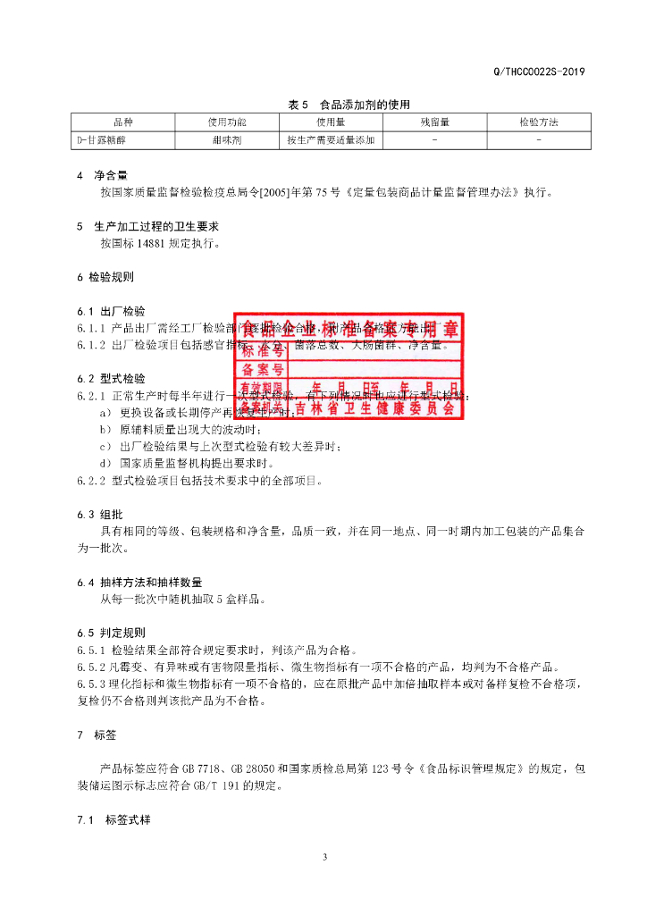 Q/THCC 0022S-2019 标准预览