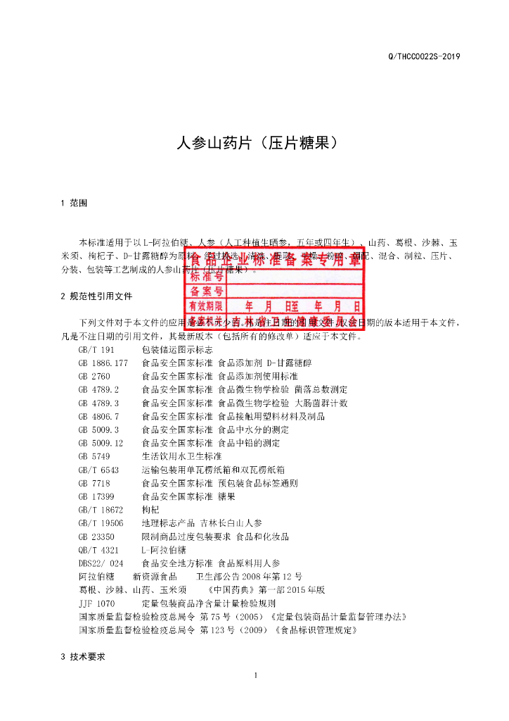 Q/THCC 0022S-2019 标准预览