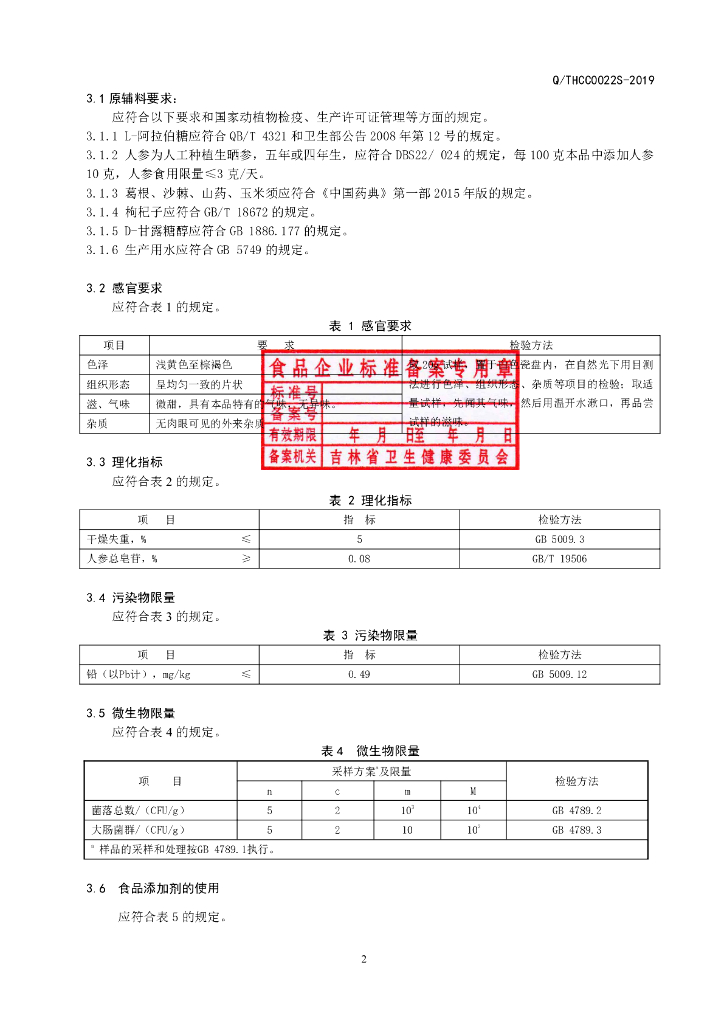 Q/THCC 0022S-2019 标准预览