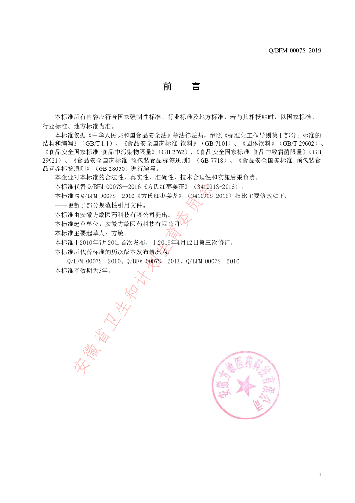 Q/BFM 0007S-2019 标准预览