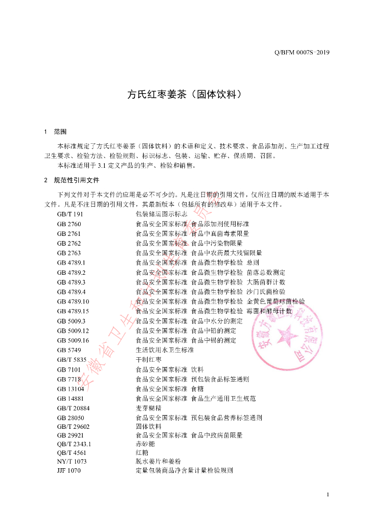 Q/BFM 0007S-2019 标准预览